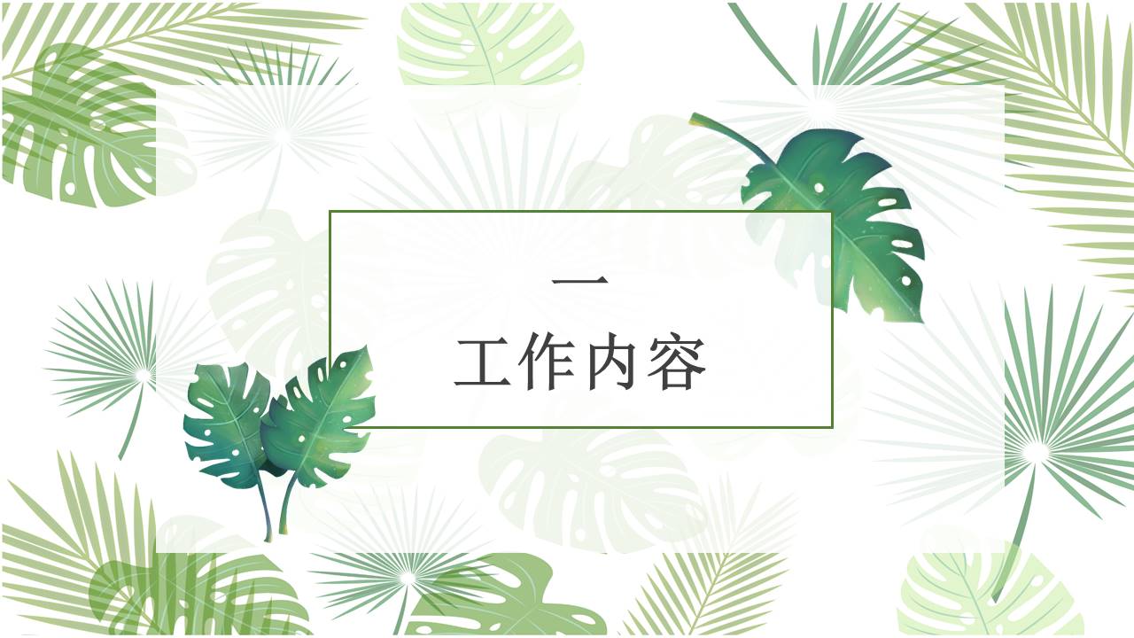 工作汇报 (146).pptx